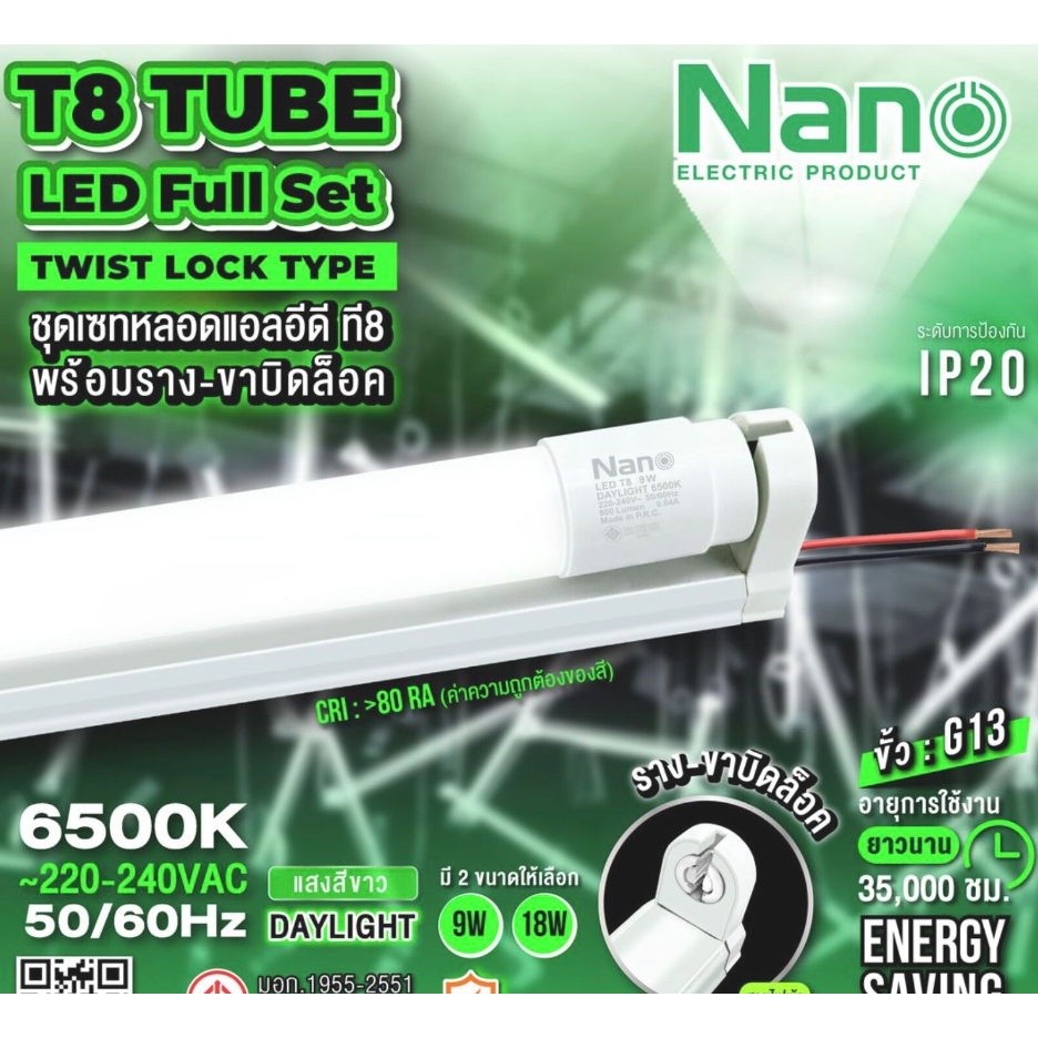 ชุด หลอดไฟ ยาว ยกลัง (ส่งไวมาก)  NANO LED T8  9W/18W หลอดนีออน แอลอีดี   แสงสีขาว หรือหลอดพร้อมราง