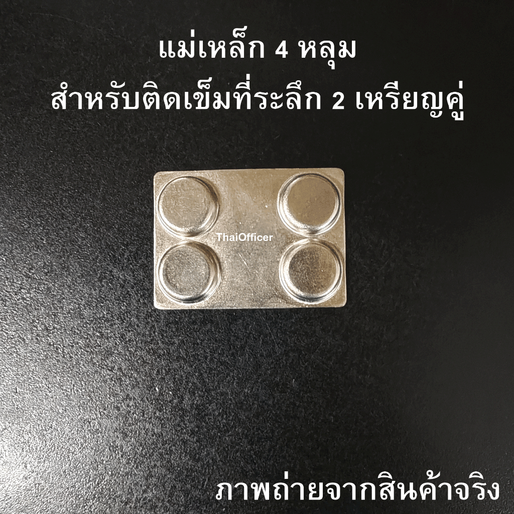 ● แม่เหล็ก ติดเข็มที่ระลึกคู่ เกรดเอ ส่งด่วน ส่งไว ส่งทุกวัน ส่งทันที ●