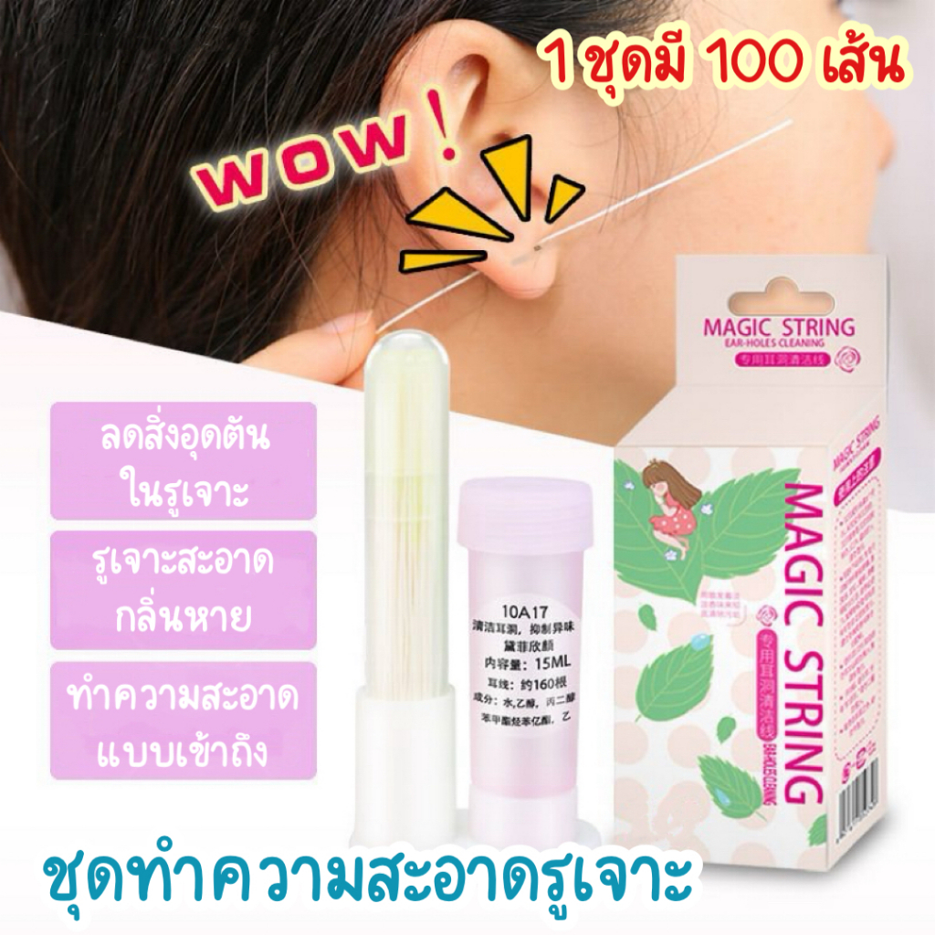 เส้นไหมทำความสะอาดรูเจาะหู ทำความสะอาดหูเจาะ แท่งทำความสะอาดรูเจาะหู ป้องกันรูหูตัน (100 ก้าน)