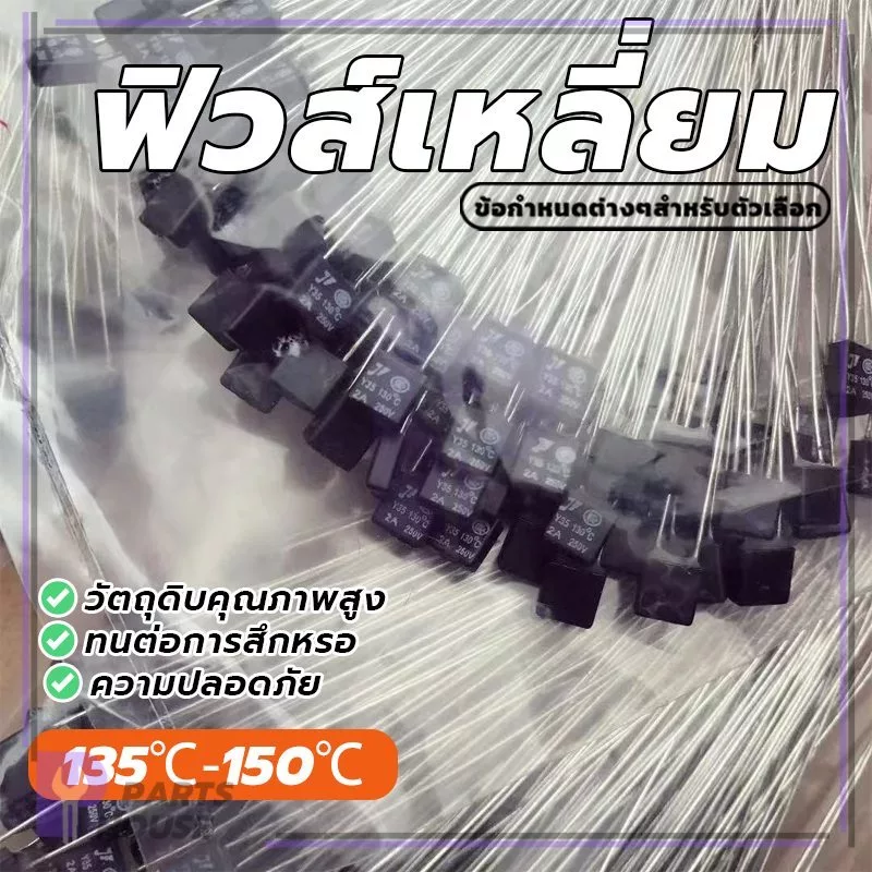 ฟิวส์พัดลมฮาตาริ ฟิวส์เหลี่ยม ฟิวส์เทอร์มอล อุปกรณ์ป้องกันฟ้าผ่า สามารถใส่พัดลมได้ทุกยีห้อ คุณภาพสินค้าดี