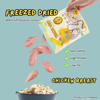Gimme อาหารฟรีซดรายสำหรับสุนัขและแมว