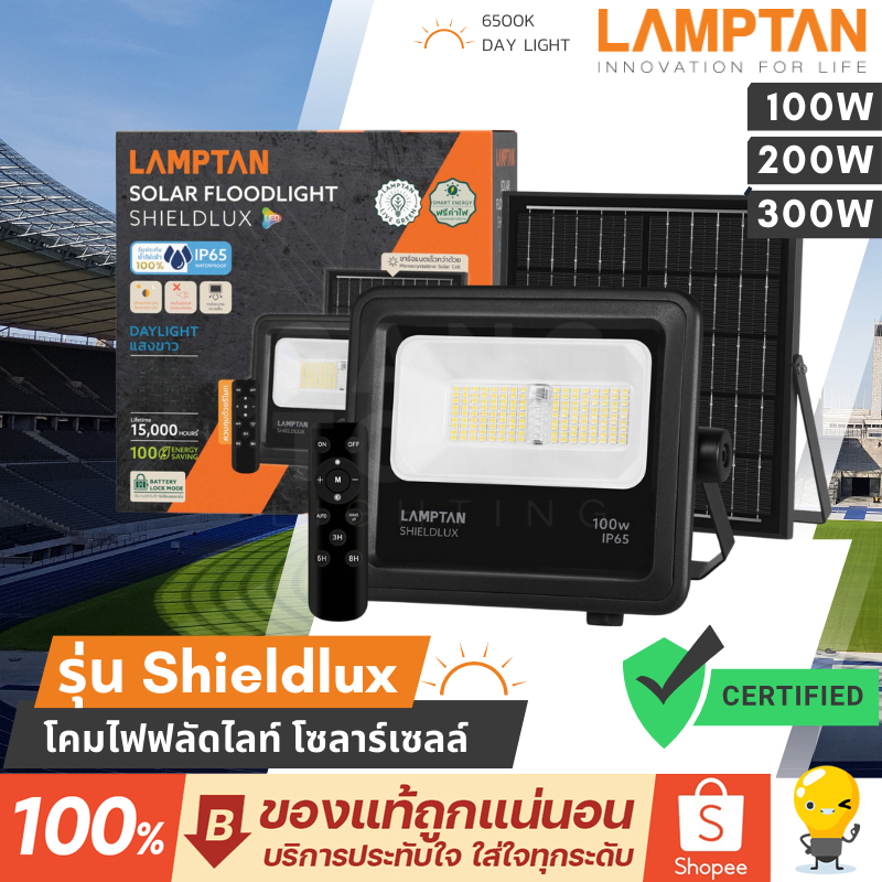 Lamptan โคมไฟ ฟลัดไลท์ solar รุ่น Shieldlux 100w 200w 300w sportlight แผงใหญ่ IP65 ประกัน 1 ปี