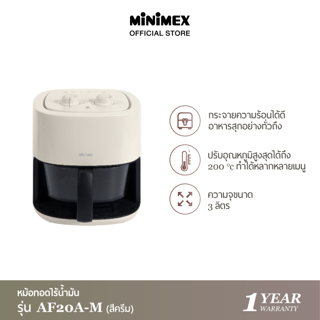MiniMex Air Fryer หม้อทอดไร้น้ำมัน รุ่น AF20A-M (สีครีม), AF30A-M (สีดำ) ความจุ 3 ลิตร (รับประกัน 1 ปี)