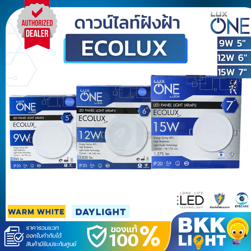 LUX ONE โคมดาวน์ไลท์ LED ฝังฝ้า 9W 12W 15W ขนาด 5" 6" 7" รุ่น Ecolux