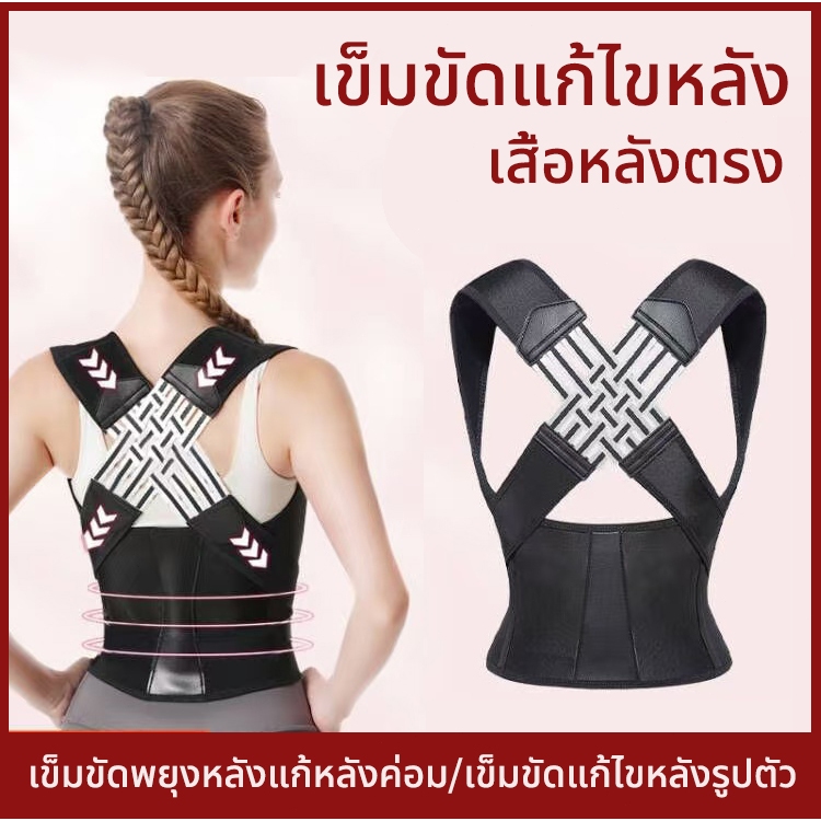ที่ดัดหลัง ที่ดัดหลังค่อม ที่พยุงหลัง เสื้อพยุงหลัง ที่บล็อกหลัง เสื้อดัดหลัง พยุงหลัง หลังค่อม แก้หลังค่อม ที่บล็อกหลัง