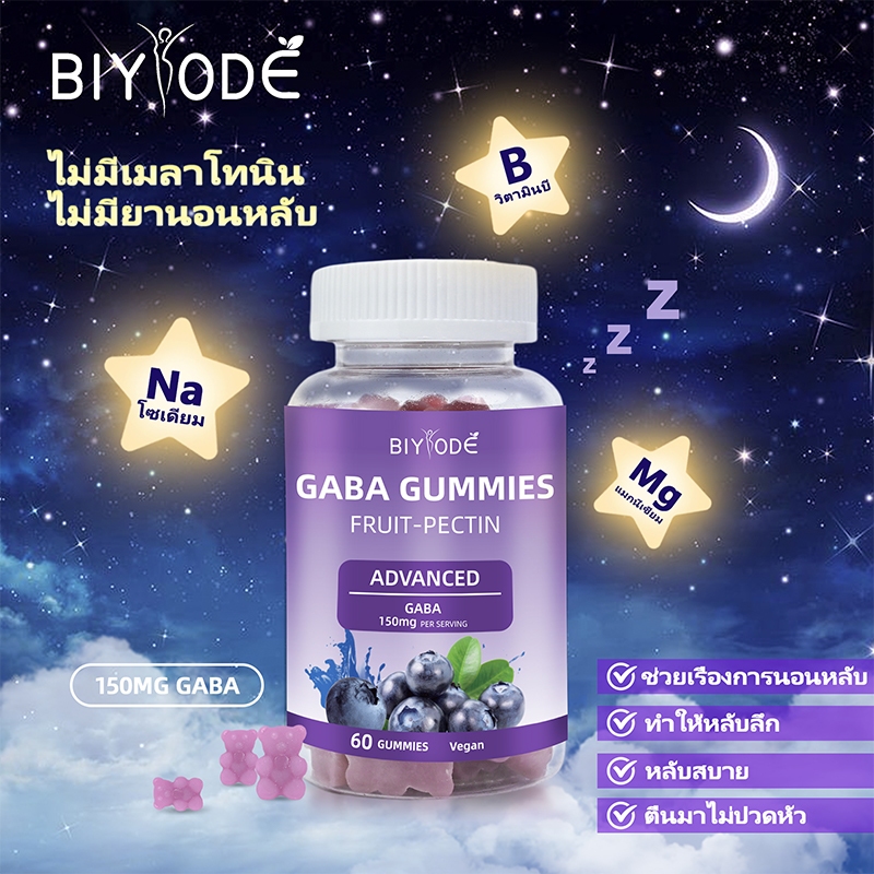 BIYOED SLEEP DEEP GUMMIES GABA Vitamin B Food Supplements Grapey กัมมี่ช่วยให้นอนหลับ หลับลึก สารออก