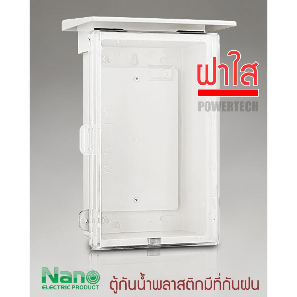 Nano ตู้ พลาสติกกันนำ้ นาโน ฝาใส 11CW 22CW 101CW 102CW 103CW 104CW
