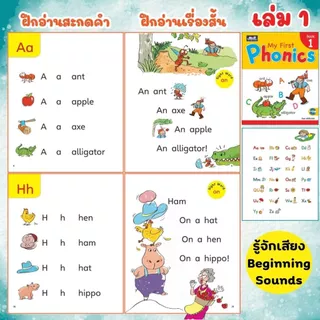 My First Phonics เล่ม 1 - 3 ชุด เริ่มต้นอ่านสะกดคำ เก่งอังกฤษ ระดับอนุบาล ธารปัญญา เลือกเล่มได้ [TP]