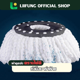 LIIFUNG ผ้าม๊อบถูพื้นผลิตจากไมโครไฟเบอร์ ขนาด13.5 cm และ 16 cm ใช้งานง่าย เเห้งไว ประหยัดแรงทนทาน