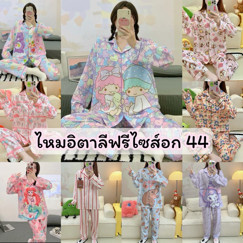🎀พร้อมส่ง ชุดนอนไหมอิตาลีพรีเมียร์ แขนยาวขายาว ลายการ์ตูน ผ้านิ่มมาก กระดุมหน้าคอปก