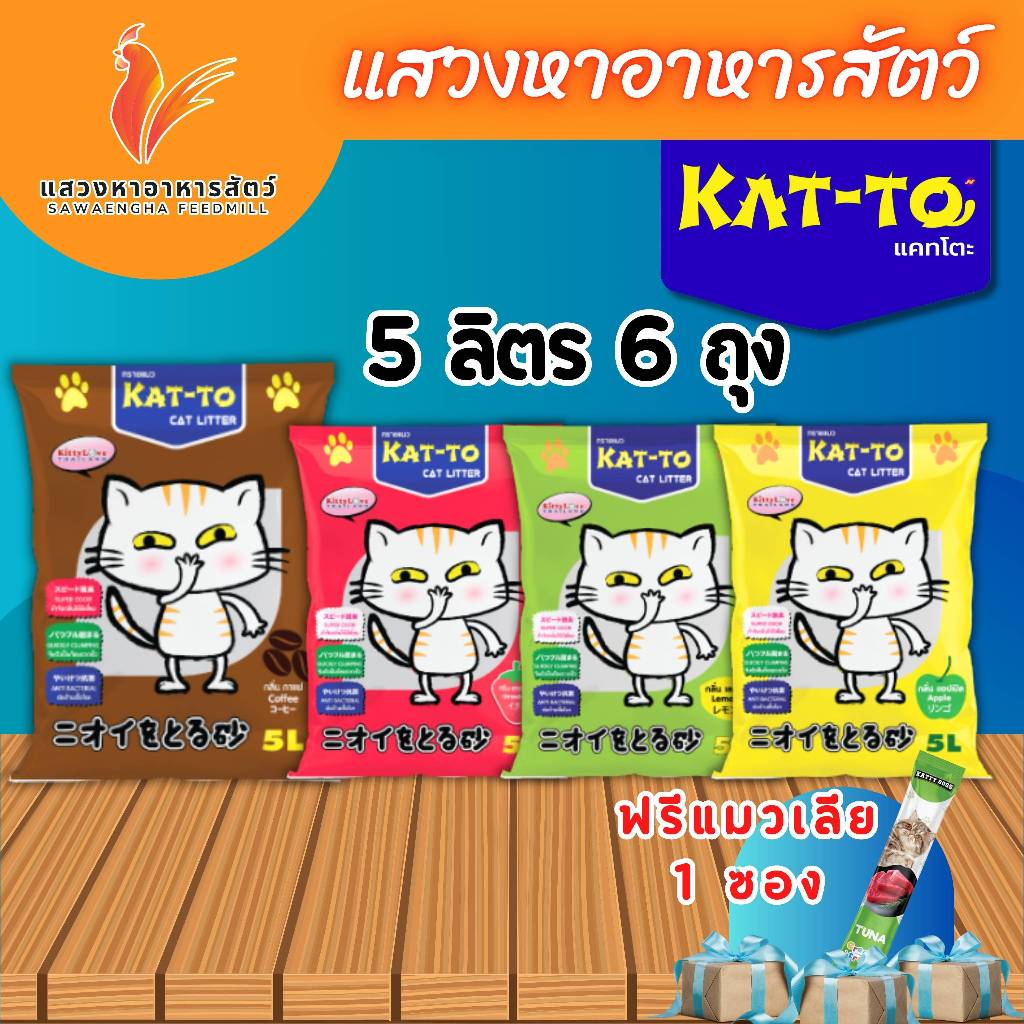 ทรายแมว Kat-To ผลิตจากแร่เบนโทไนท์ ยกกระสอบ รวม 30 ลิตร