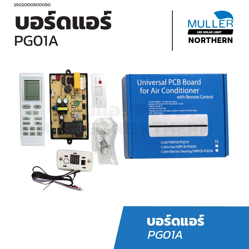 บอร์ดแอร์PG01Aแผงแอร์ บอร์ดแอร์ แผงควบคุมแอร์ แผงวงจรเครื่องปรับอากาศ อะไหล่เครื่องเย็น