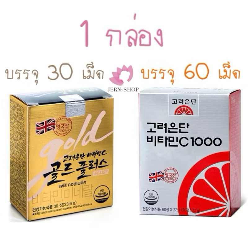 ของแท้ % วิตามินซีโคเรียอึนดัน