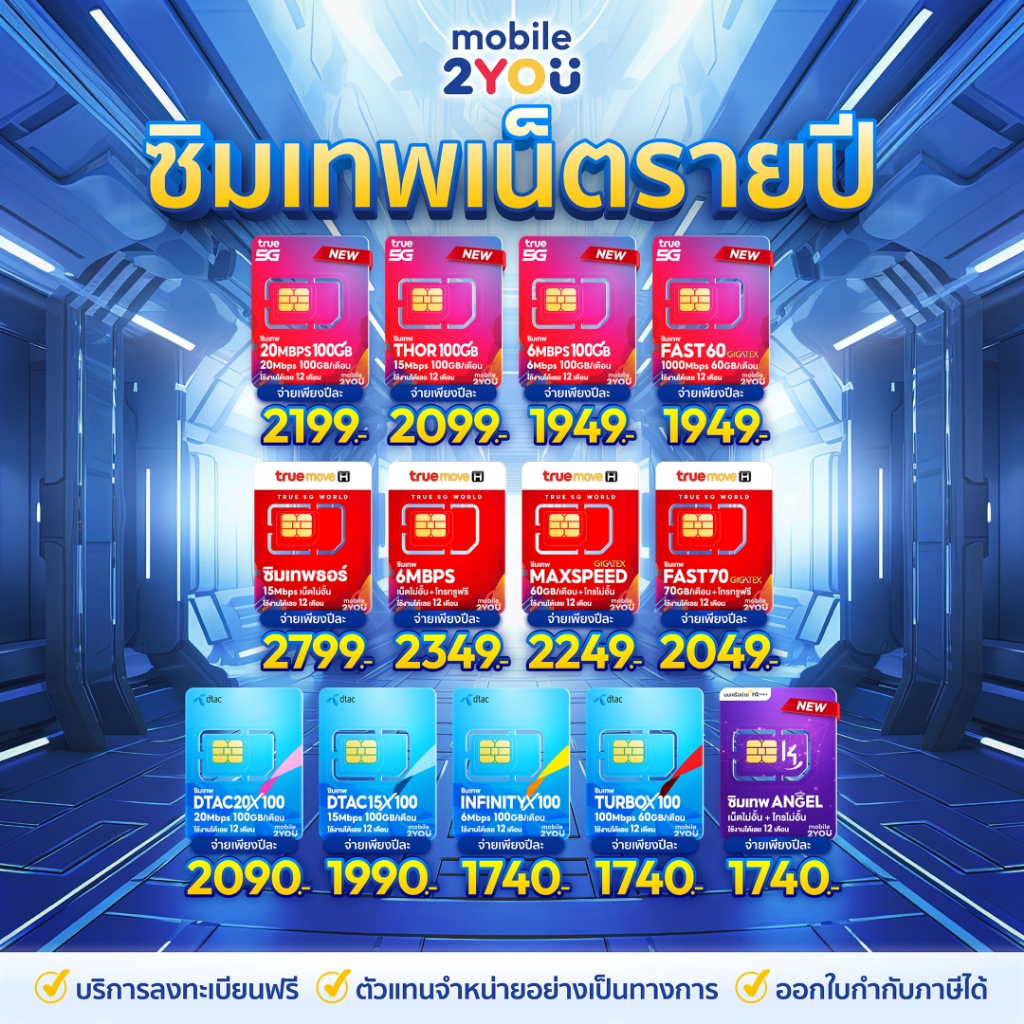 ✅ [ ส่งฟรีทุกซิม ] ซิมเทพ NT DTAC AIS DTACx100 ซิมเน็ตรายปี 30mbps โทรฟรี ซิมรายปี ซิมสุดคุ้ม mobile