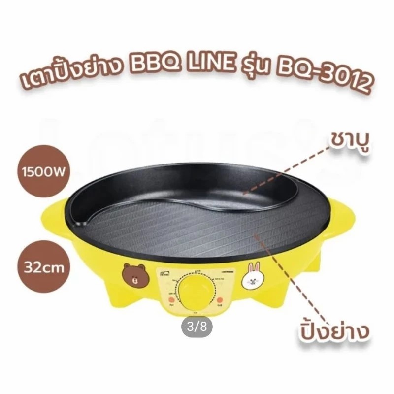 MY HOME มายโฮม เตาปิ้งย่างและชาบู 2IN1 BBQ GRILL LINE FRIEND รุ่น BQ-3012 มี 2สีให้เลือก