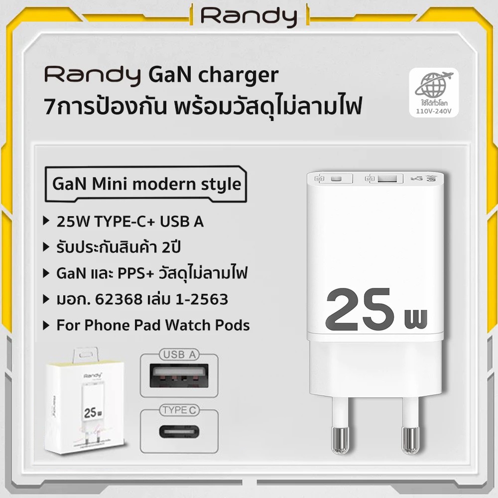 Randy 25W GaN Fast Charger Adapter หัวชาร์จ มือถือ USB&TYPE-C จ่ายไฟใช้ได้กับโทรศัพท์ หูฟัง ประกัน2ปี ป้องกัน8ประเภท