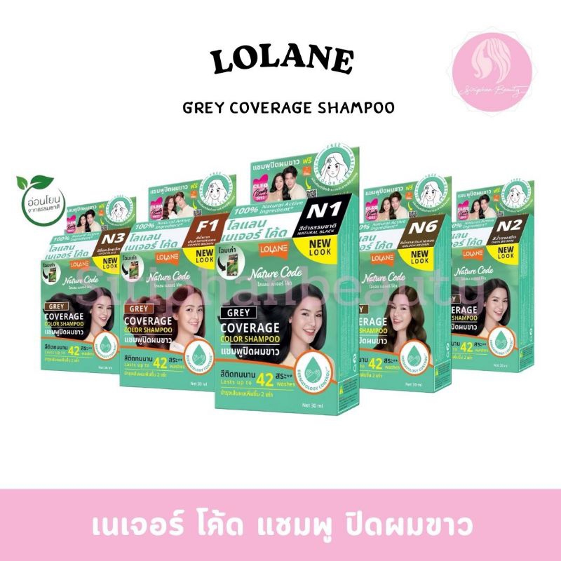 Lolane โลแลน เนเจอร์โค้ด แชมพูปิดผมขาว 30 ml. n1-n9, f1-f3