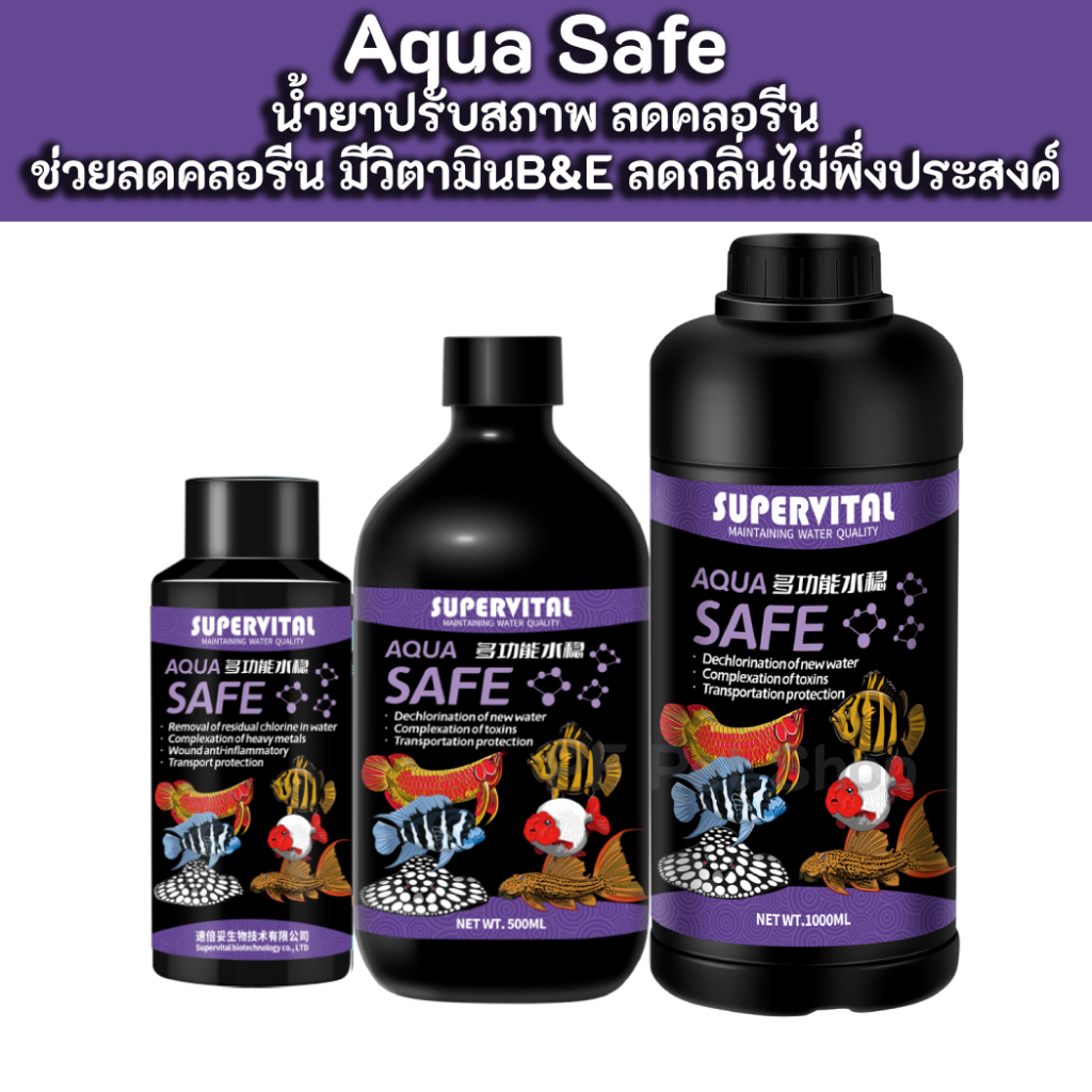 Supervital – Aqua Safe น้ำยาปรับสภาพน้ำ ช่วยลดคลอรีน มีวิตามินB&E ลดกลิ่นไม่พึ่งประสงค์ (ขวดม่วง)