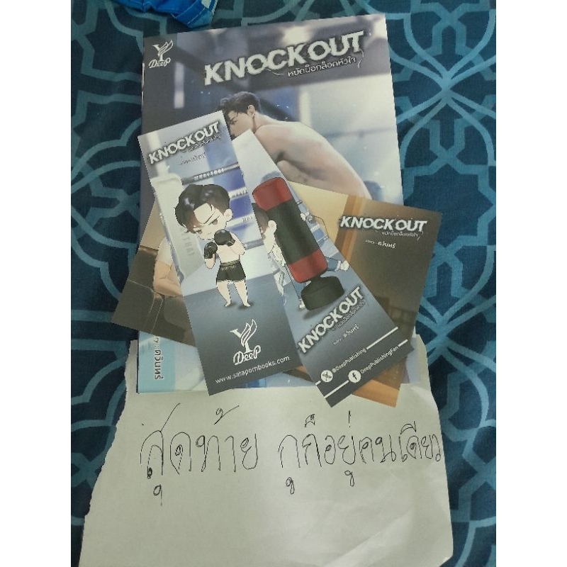 Knockout หมัดน็อกล็อกหัวใจ มือ2