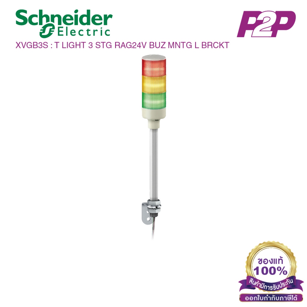 XVGB3S : ไฟสัญญาณเตือนแบบชั้น Ø60mm 3ชั้น 24VDC มีเสียง ขาฉากทรงแอล L - Schneider - Tower Light by p