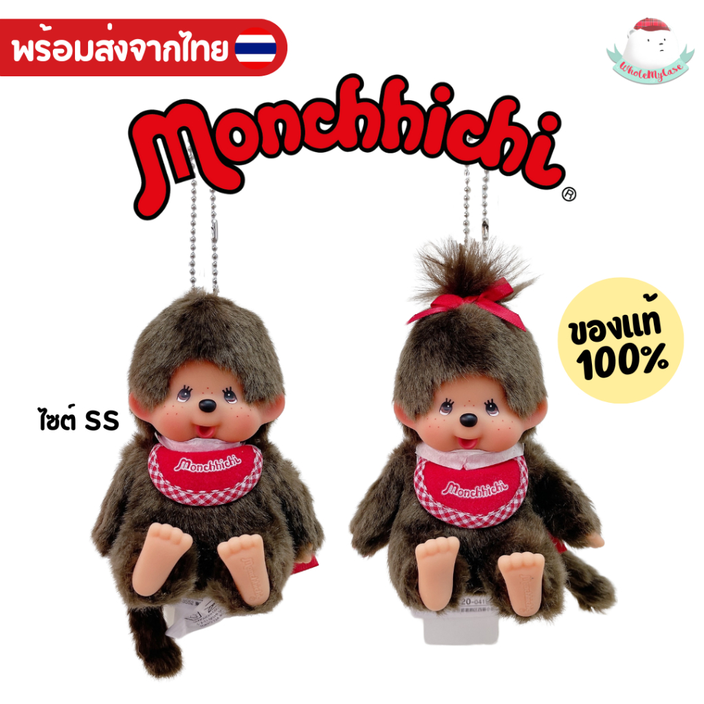 ใช้โค้ดลด 30% เหลือ 455฿ (พร้อมส่งจากไทย ) พวงกุญแจMonchhichiแบบนั่ง(ยืนไม่ได้) ไซต์ss สำหรับห้อยกระเป๋า