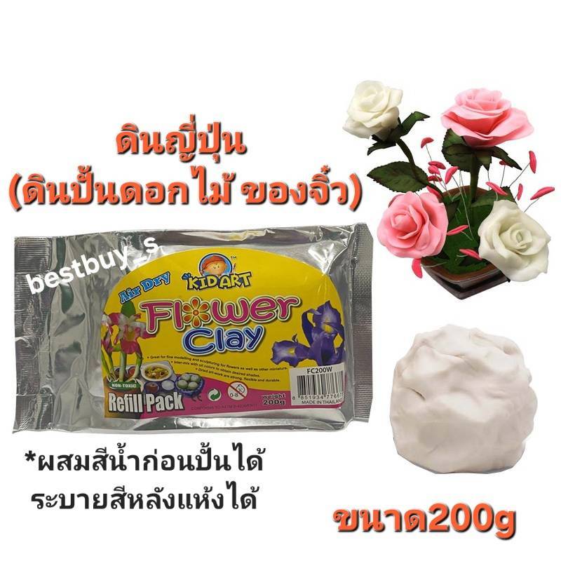 TheBestStation ไฮคราฟท์ ดินปั้น ดินไทย ดินปั้นดอกไม้ ดินปั้นของจิ๋ว 200กรัม Hi Crafts Flower Clay.