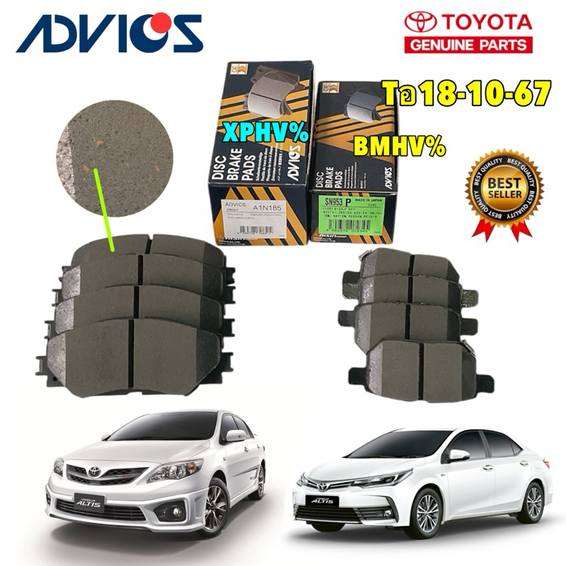 ผ้าเบรค หน้า , หลัง  ADVICS เกรดแท้ติดรถ ญี่ปุ่น Toyota Altis ปี 2008- 2018