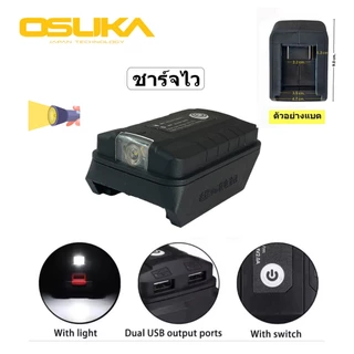 สำหรับแบต OSUKA มีสองแบบ แบบชาร์จไว และแบบชาร์จช้า // P