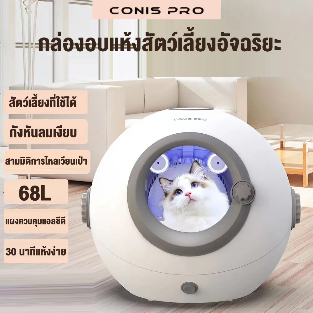 ไดร์เป่าแมว ไดร์เป่าขนแมว ตู้อบแมว ที่เป่าขนแมว เครื่องเป่าขนสัตว์ ตู้อบขนแมว กรงแมว Pet Dryer Room