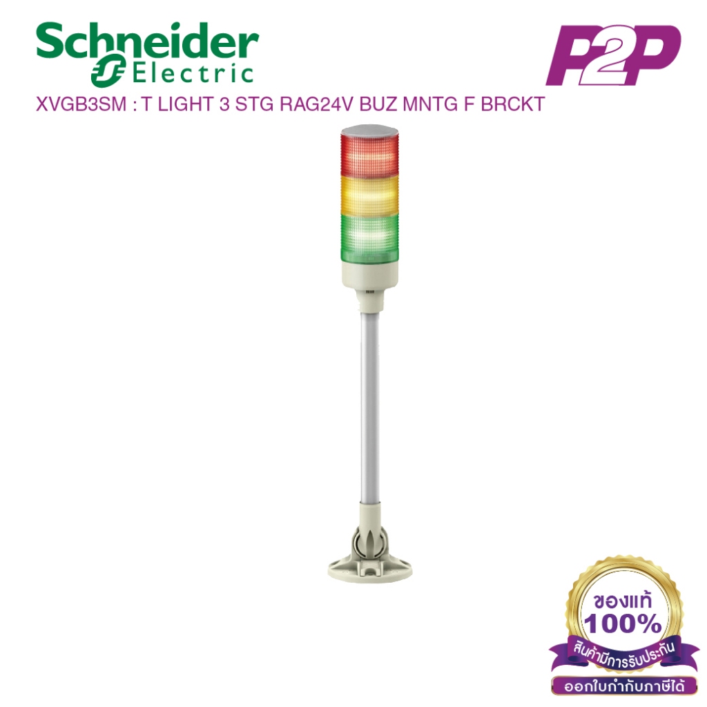 XVGB3SM : ไฟสัญญาณเตือนแบบชั้น Ø60mm 3ชั้น 24VDC มีเสียง ขาฉากทรงกลมพับได้ - Schneider - Tower Light
