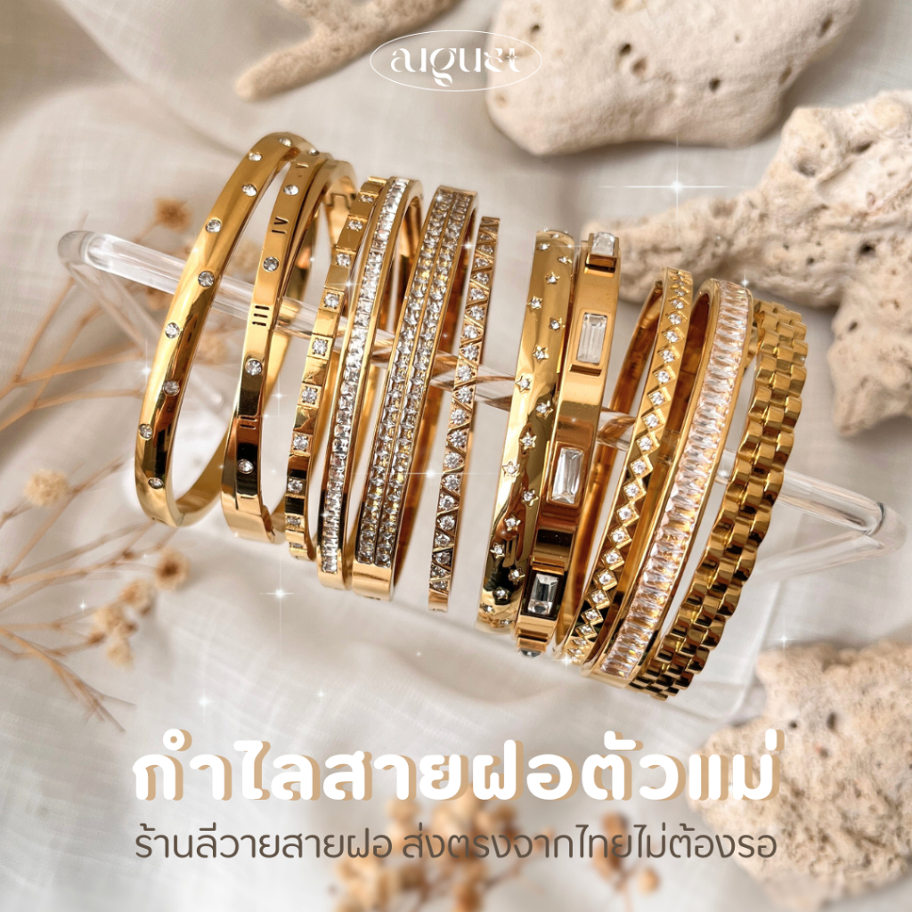 ร้านลีวายสายฝอ รวมกำไลข้อมือ ไม่ลอก ไม่ดำ - เครื่องประดับสแตนเลส กำไลสแตนเลส พร้อมส่งจากไทย ส่งของวันต่อวัน NN031-53