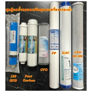 ไส้กรองน้ำ 7 ขั้นตอน ชุดตู้กดน้ำหยอดเหรียญ PP/CTO/RN 20 นิ้ว/post carbon 10-12 นิ้ว/เมมเบรน 150/CTO 10" ครบชุด ราคาดี