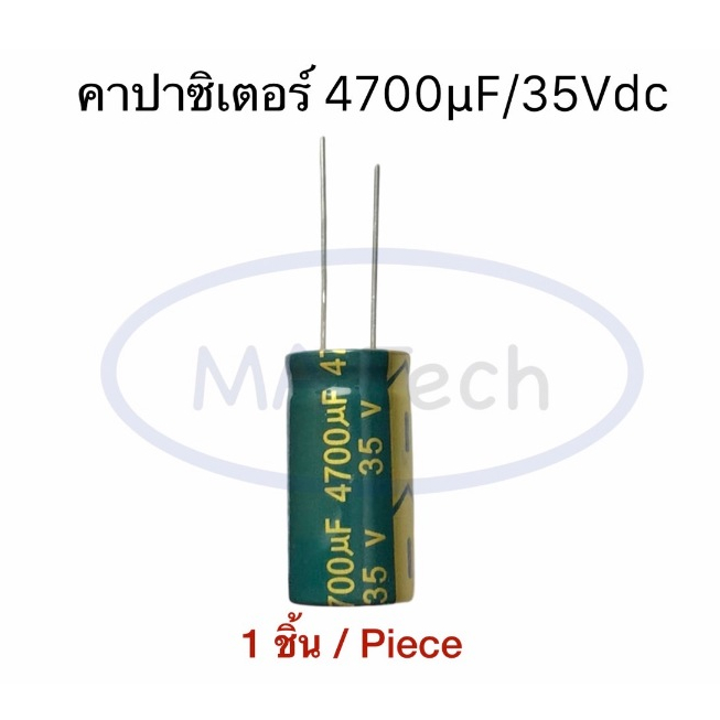 4700uf 35v คาปาซิเตอร์ 4700uf35v Capacitor 35v4700uf ขนาด1.6x3.0cm จำนวน 1ตัว(ชิ้น)