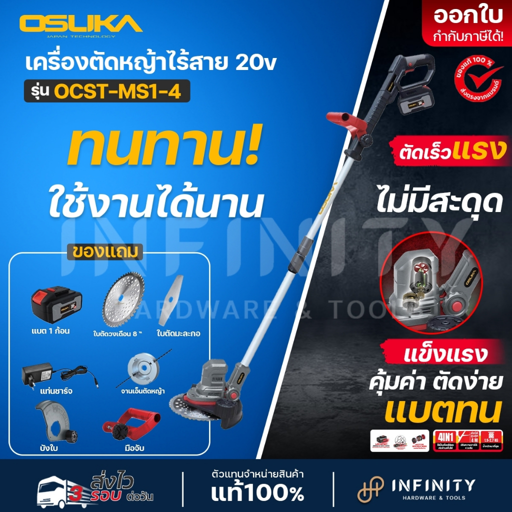 OSUKA เครื่องตัดหญ้าไร้สาย รุ่น OCST-MS1-4 (รุ่นใหม่มาพร้อมแบต4.0Ah)