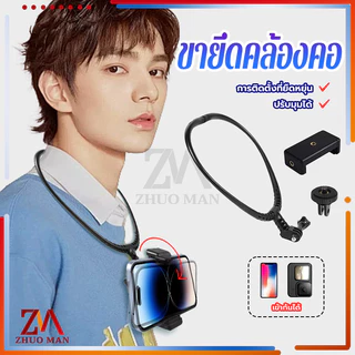 ขายึดคล้องคอ ที่จับโทรศัพท์คล้องคอ ที่จับมือถือแบบคล้องคอ มีให้เลือกหลายมุม เข้ากันได้ โทรศัพท์มือถือ กล้อง