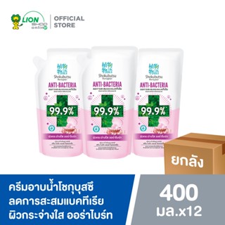 [ยกลัง] SHOKUBUTSU ครีมอาบน้ำลดการสะสมแบคทีเรีย โชกุบุสซึ โม…