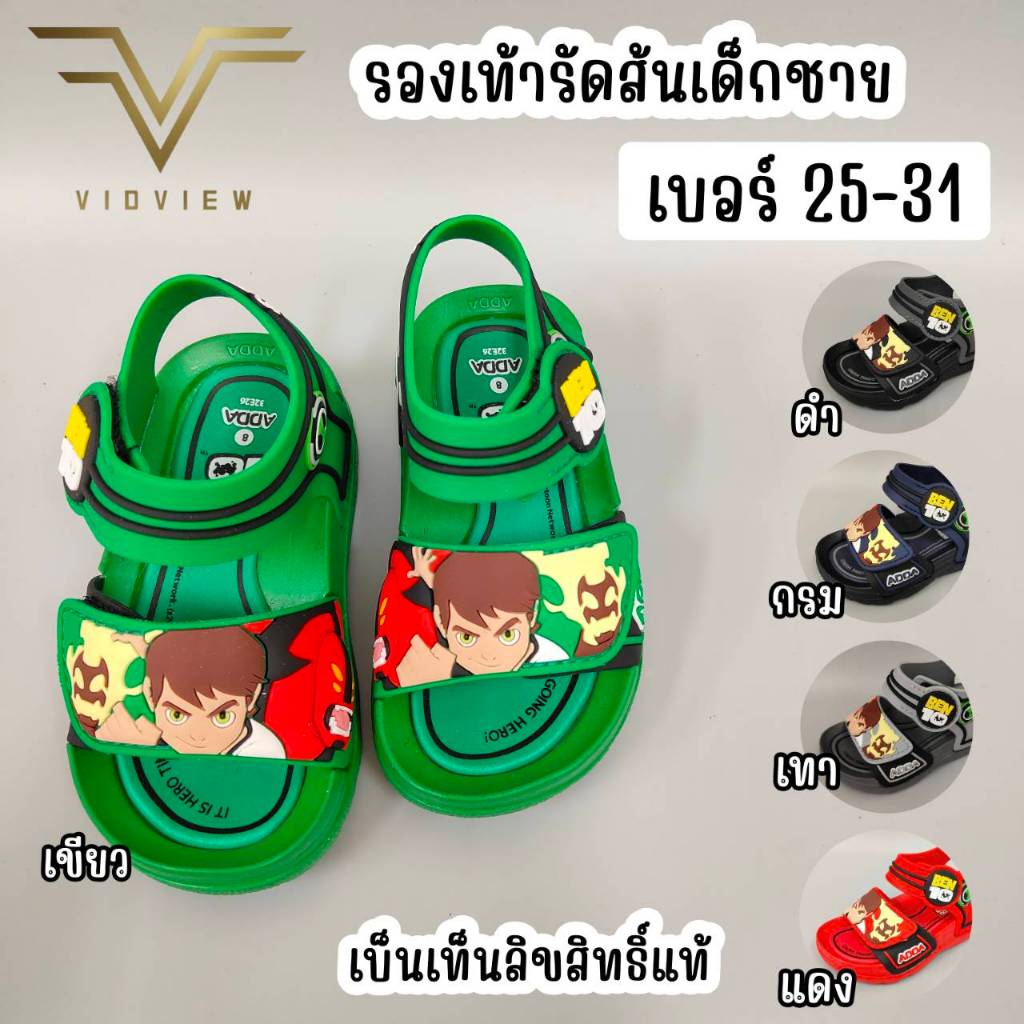 VIDVIEW !!ลดสนั่น!! รองเท้ารัดส้นเด็ก Adda 32E26 ปรับสายได้ ลายเบนเทน Ben10 เบอร์ 25-31 สำหรับเด็กชาย