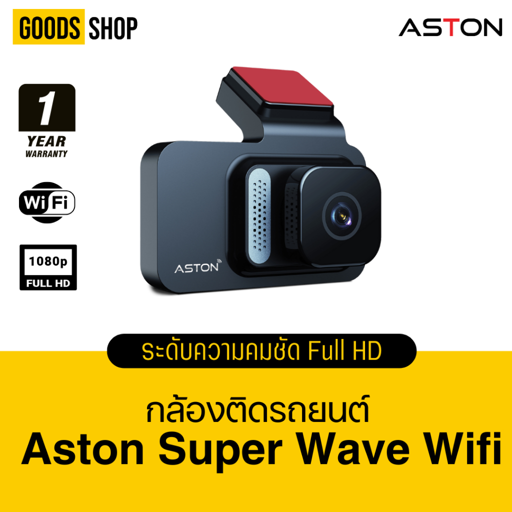 กล้องติดรถยนต์ กล้องหน้าหลัง Aston Super Wave Wifi ความชัดระดับ FHD เชื่อมต่อ WiFi ประกันสินค้า 1 ปี