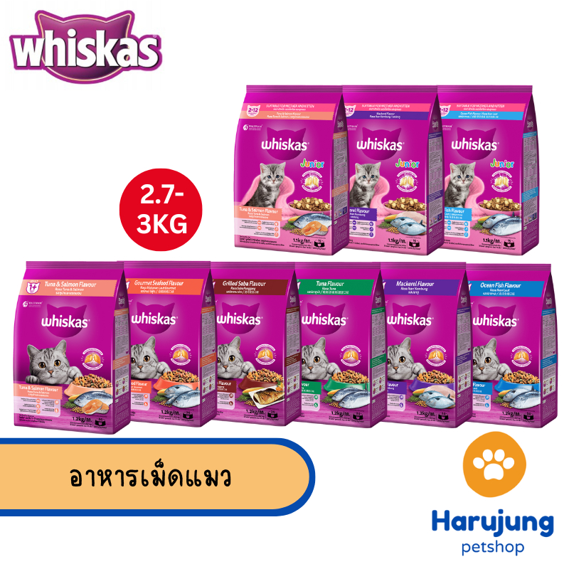 Whiskas วิสกัส อาหารแมวชนิดเม็ด ขนาด 2.7-3 kg. ใหม่ล่าสุด