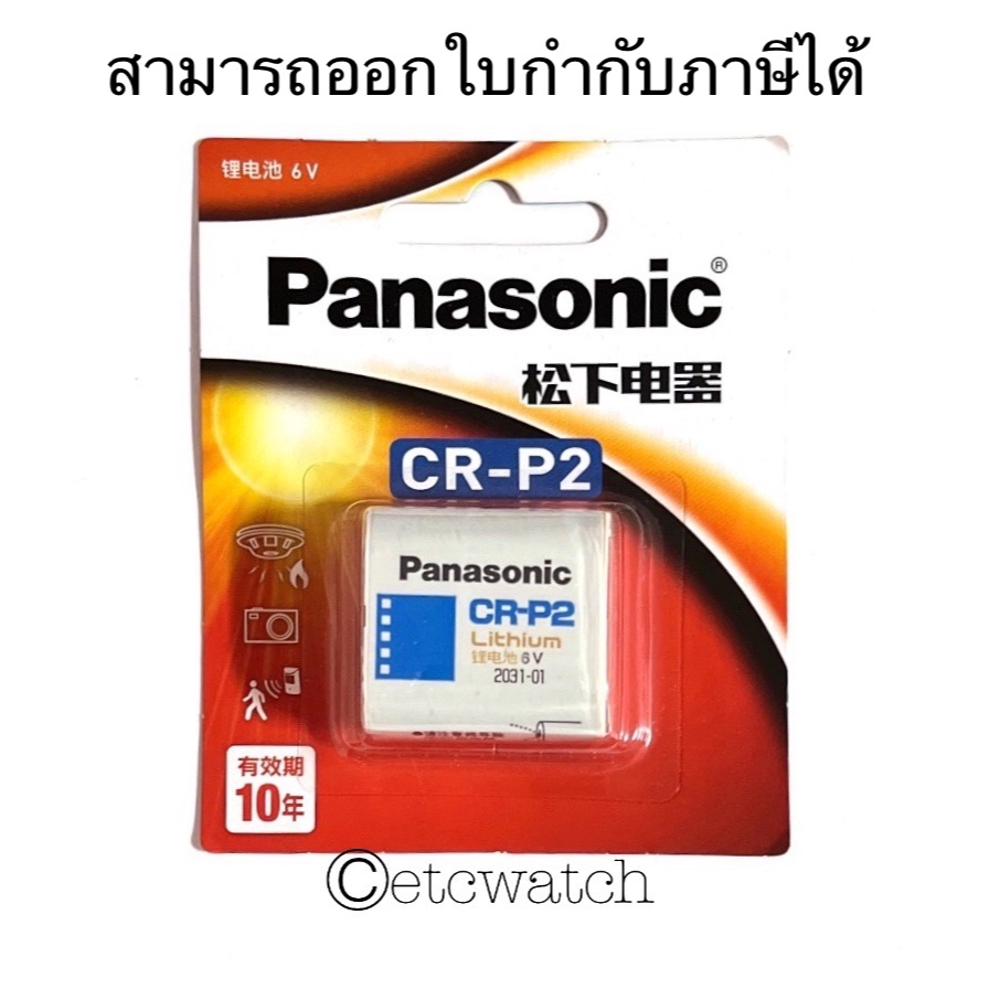 พร้อมส่ง> ถ่านกล้องถ่ายรูป Panasonic CR-P2 1 ก้อน