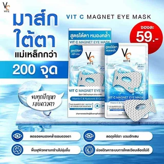 [1 กล่อง] แผ่นมาร์คหน้า VC น้องฉัตร มาร์คหน้าลดสิว
