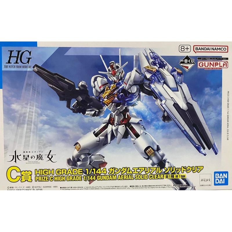 (พร้อมส่ง) HG 1/144 Gundam Aerial Solid Clear ichiban kuji (กล่องมีตำนิเล็กน้อย)