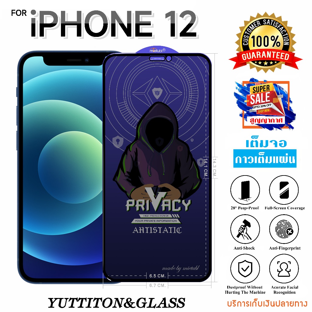 ฟิล์มกระจก ฟิล์มไฮโดรเจล For iPhone 12 เต็มจอ กาวเต็มแผ่น พร้อมส่ง