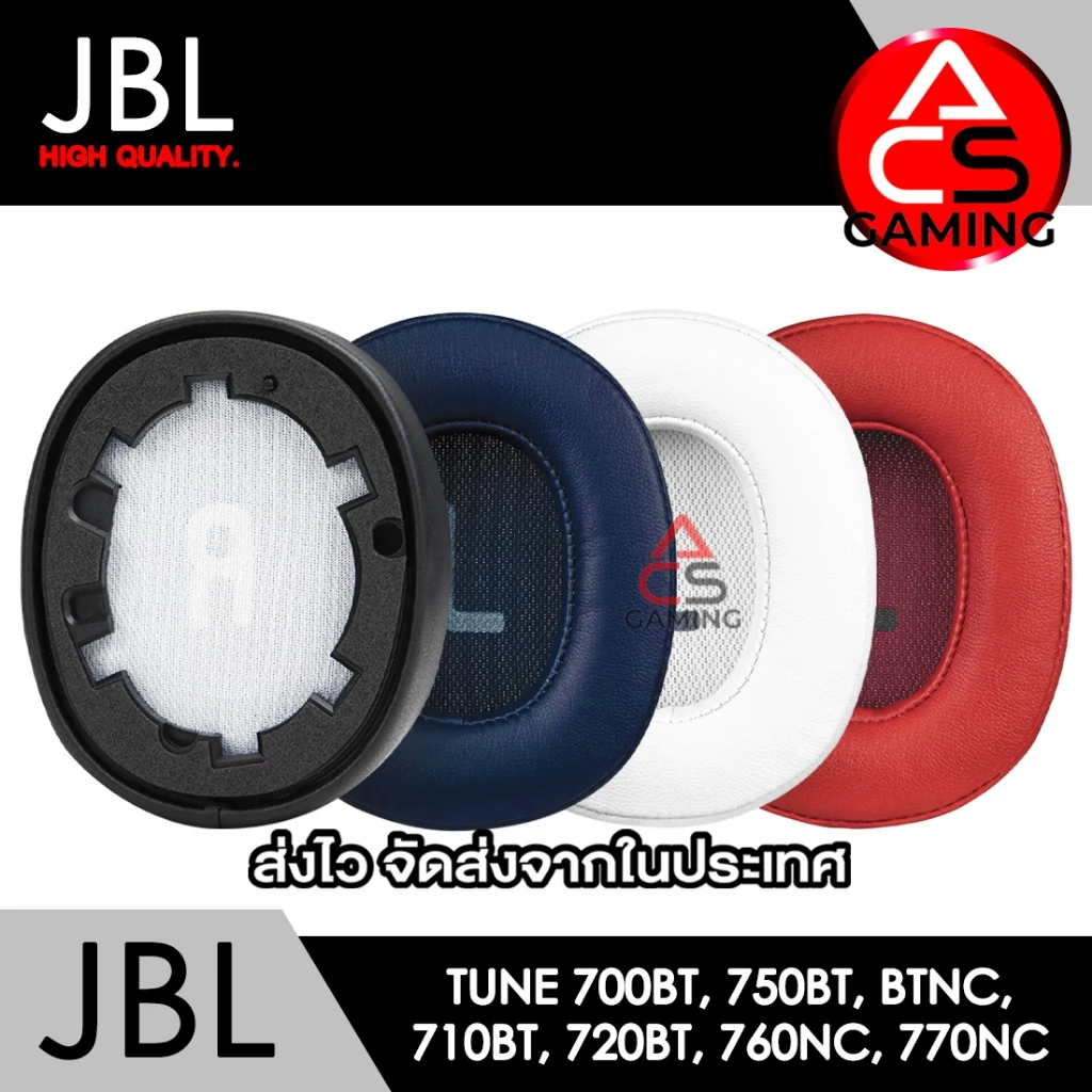 ACS ฟองน้ำหูฟัง JBL (เลือกแบบได้) สำหรับรุ่น 700BT, 700BTNC, 710BT, 720BT, 750BT, 750BTNC, 760NC, 770NC