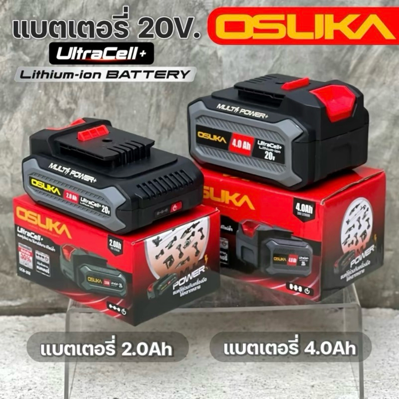 OSUKA ก้อนแบตเตอรี่ 20V. มีให้เลือก 2 และ 4 แอมป์ (ของแท้💯%) รุ่นใหม่มีไฟเช็คสถานะแบต