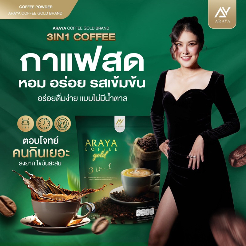 {🐻ในไลฟ์ลด50%+ส่งด่วนทุกวัน} Araya coffee gold กาแฟ3in1 กาแฟอารยา รับตรงจากบริษัท