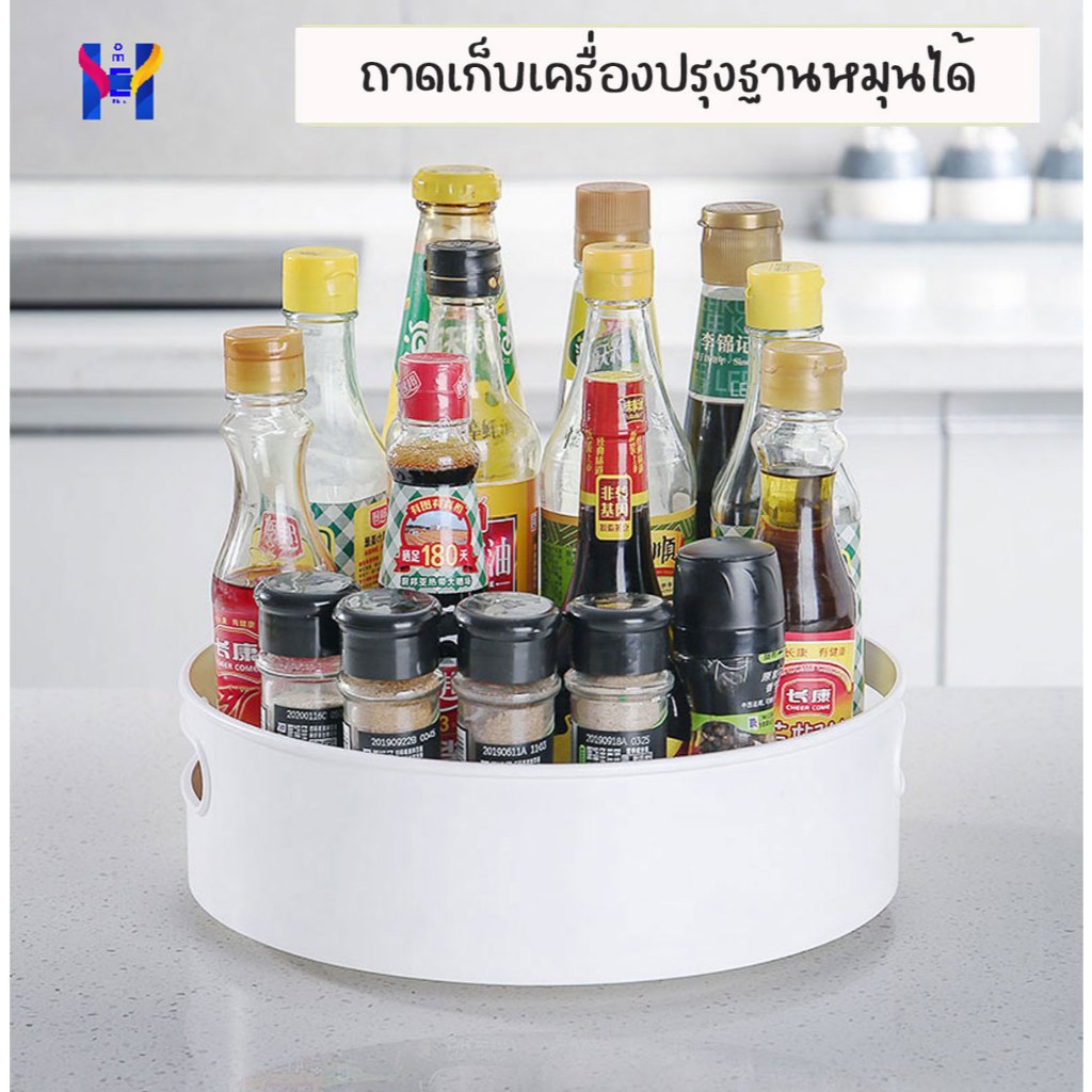 ถาดใส่เครื่องปรุง หมุนได้ 360 องศา กล่องใส่ของ ตะกร้าใส่เครื่องปรุง สีครีม