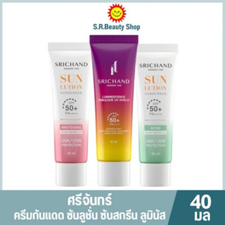 ศรีจันทร์ ซันลูชั่น สกินไวท์เทนนิ่ง ซันสกีน SPF50+ PA++++ ขน…