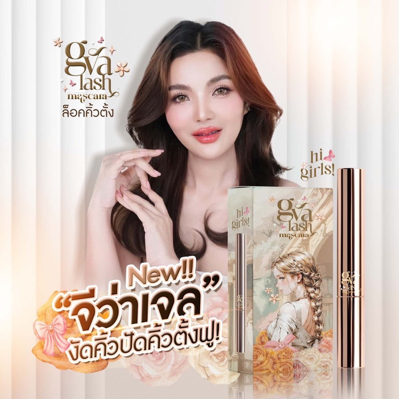 GVA  Mascara Lift & lock  เจลล็อคคิ้วตั้งฟู เจลใส ล็อคคิ้วตั้ง ขนาด3.5กรัม