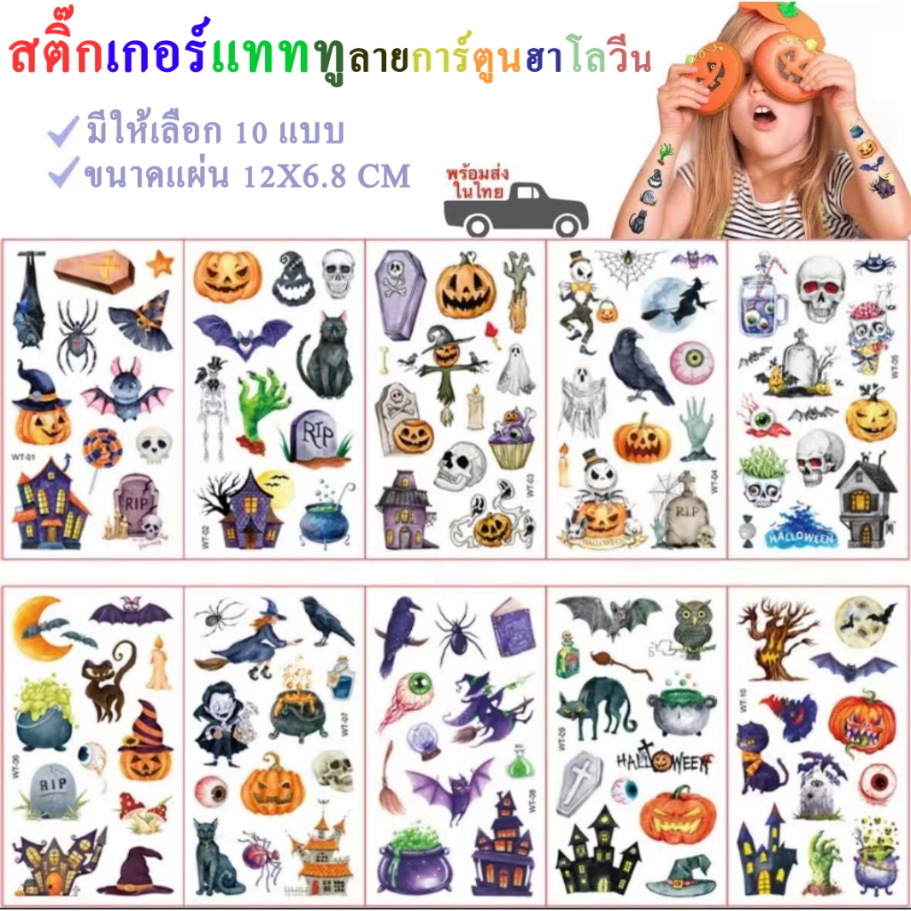 สติ๊กเกอร์แทททูลาย Cartoons Halloween การ์ตูนฮาโลวีน Holloween Sticker Tattoo ลายแม่มด มีให้เลือก 10 แบบ พร้อมส่งในไทย